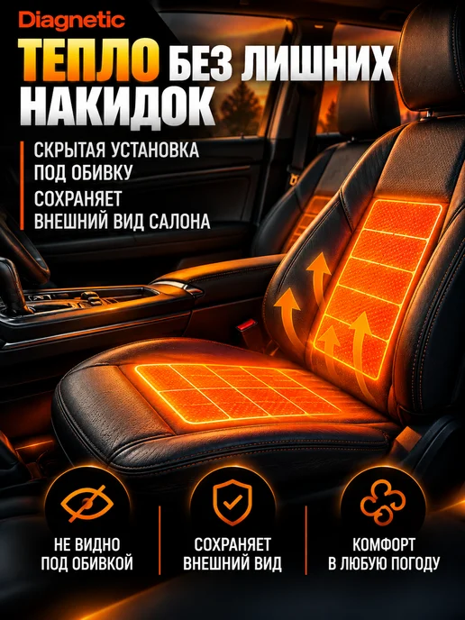 Diagnetic Подогрев сидений 2 кресла 3 режима квадратная кнопка 12V, вариант, фото 3