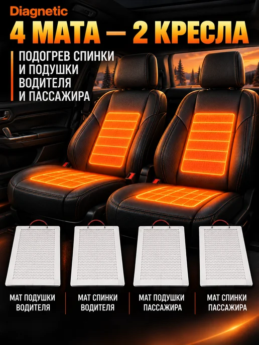 Diagnetic Подогрев сидений 2 кресла 3 режима квадратная кнопка 12V, вариант, фото 4