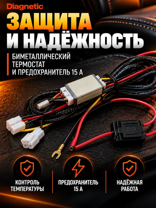 Diagnetic Подогрев сидений 2 кресла 3 режима квадратная кнопка 12V, вариант, фото 7