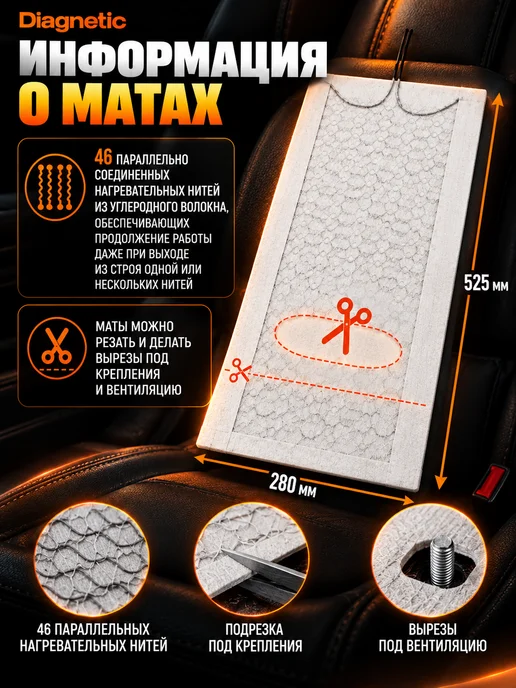 Diagnetic Подогрев сидений 2 кресла 3 режима квадратная кнопка 12V, вариант, фото 8