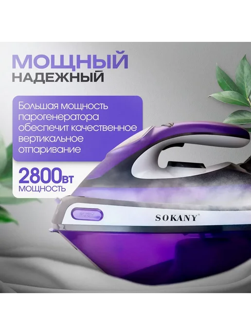 Парогенератор iron_steam фиолетовый 2800 Вт, 2800 Вт, фото 2