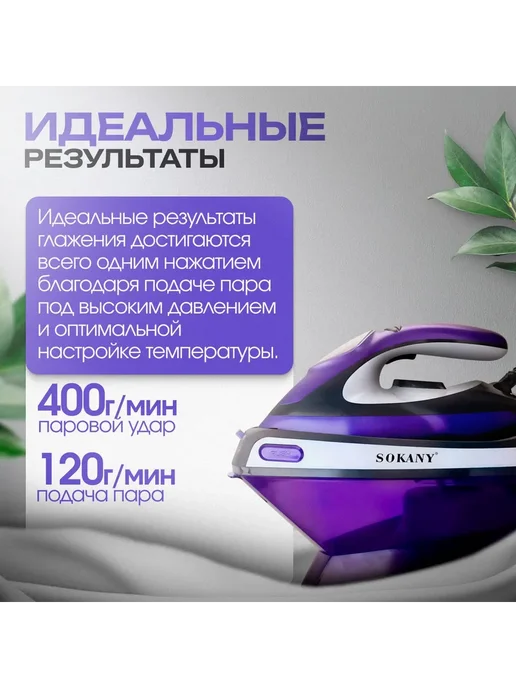 Парогенератор iron_steam фиолетовый 2800 Вт, 2800 Вт, фото 3