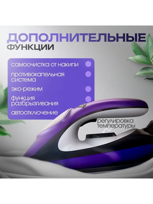 Парогенератор iron_steam фиолетовый 2800 Вт, 2800 Вт, фото 5