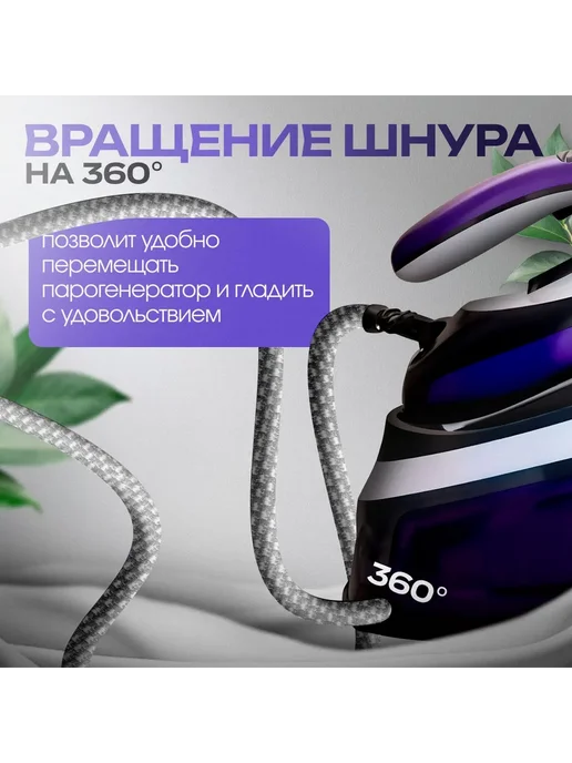Парогенератор iron_steam фиолетовый 2800 Вт, 2800 Вт, фото 7
