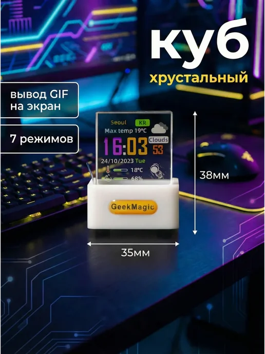 хрустальный куб настольная умная метеостанция, белый
