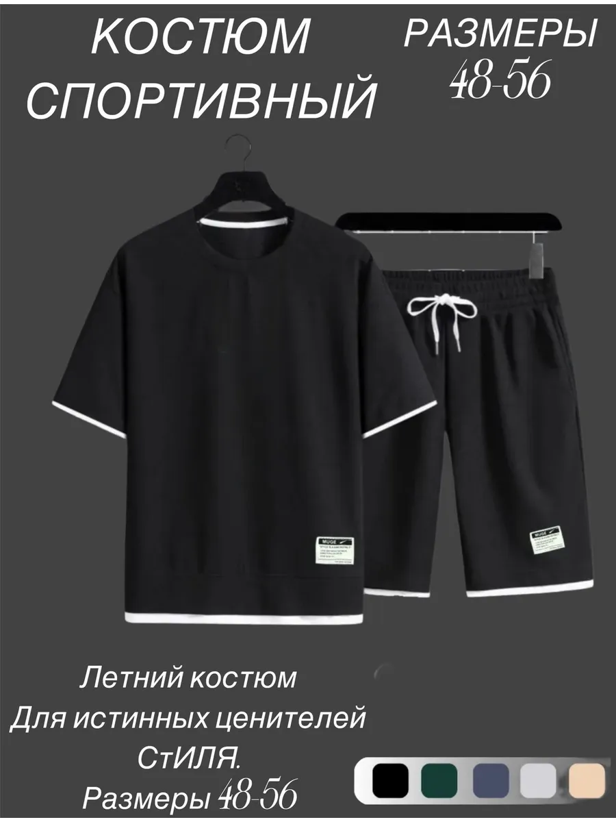 Костюм спортивный летний футболка и шорты
