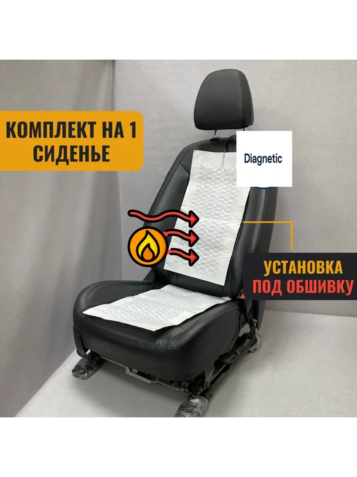 Diagnetic Подогрев сидений автомобильный встраиваемый, маты 2 шт 12В, 2 шт, фото 4