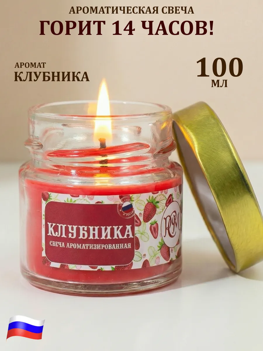 Свеча ароматическая клубника