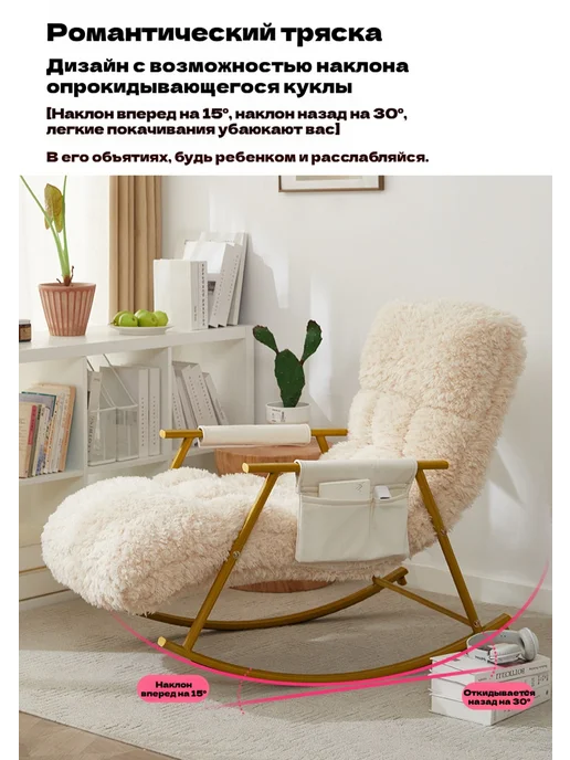 Плюшевое кресло-качалка 60*96*100 см, 60x96, фото 6