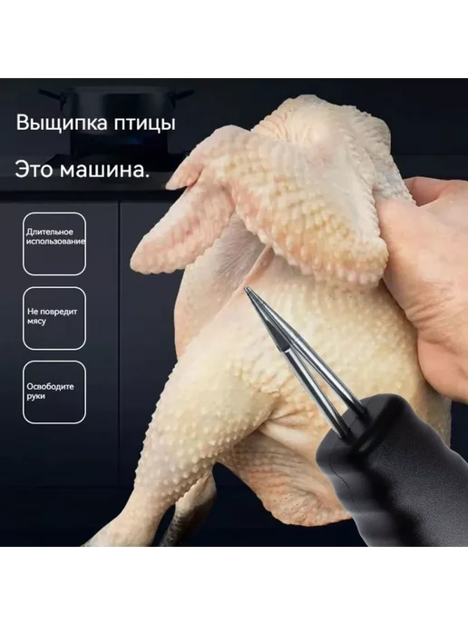 Моторизованный пинцет для удаления шерсти с домашней птицы, вариант, фото 5