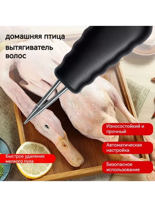 Моторизованный пинцет для удаления шерсти с домашней птицы, вариант, фото 8