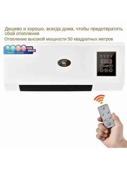 Керамический тепловентилятор 2000 Вт настенный с ПДУ, 2000 Вт