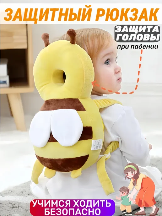 Защитный рюкзак для малышей от падения, желтый