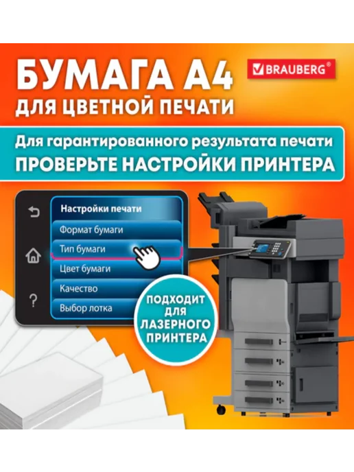 Бумага Brauberg Фотобумага A4, 200 г/м², 200 листов, 2 пачки, фото 4
