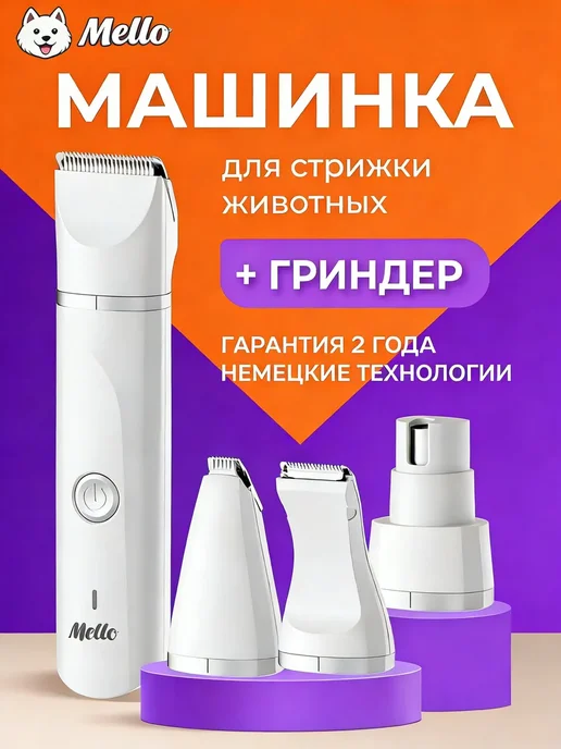 Триммер для стрижки животных профессиональный, белый