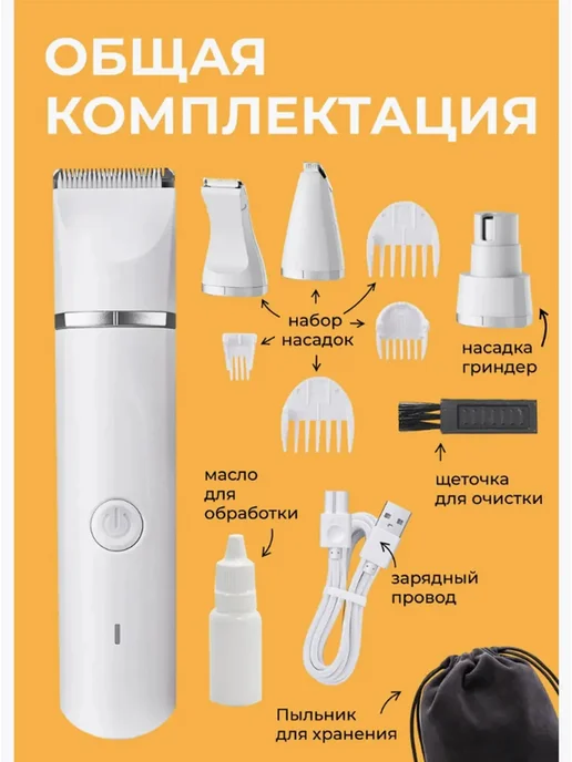 Триммер для стрижки животных профессиональный, белый, фото 2