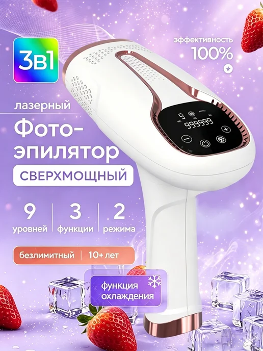 Фотоэпилятор лазерный для удаления волос, белый