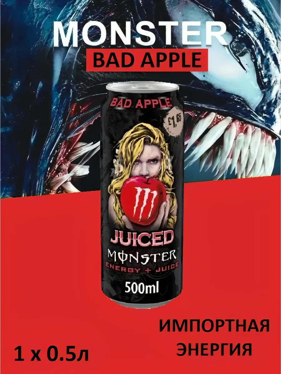 Энергетик Monster Juiced Bad Apple 1шт 0.5л