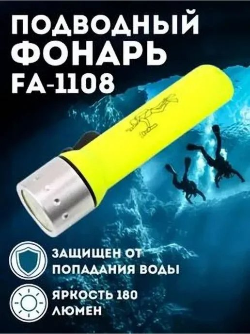 Подводный фонарь Желтый Подводный фонарь, желтый