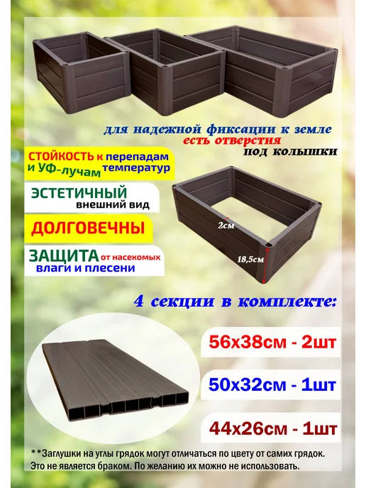 Xorosh Грядки детские 4 секции (пластик) коричневый, коричневый, фото 3