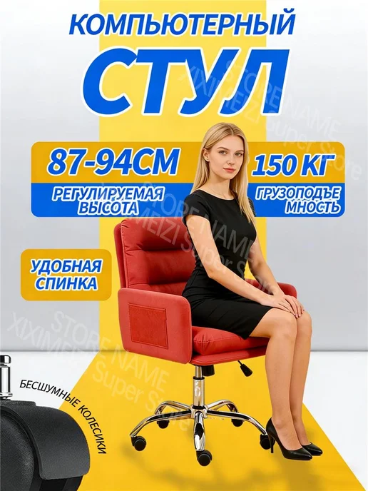 Удобный офисный стул на бесшумных колесиках мягкий, красный