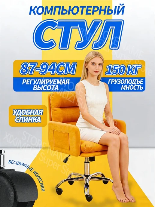 Удобный офисный стул на бесшумных колесиках мягкий, желтый