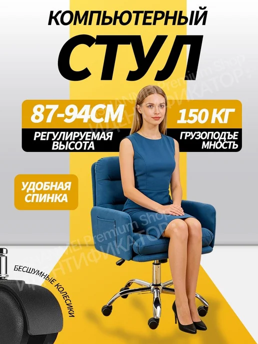 Компьютерный стул с регулируемой высотой нагрузка 150 кг, 150 кг