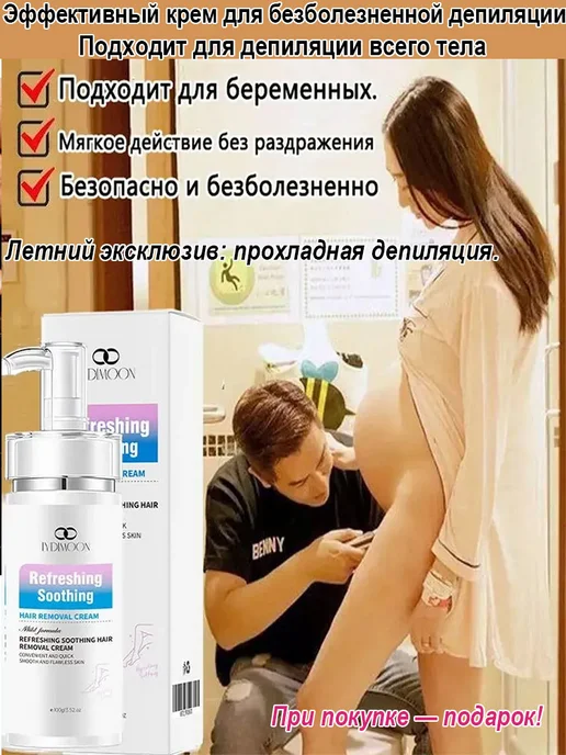 Крем для депиляции тело + лицо + интим. Эффективно и быстро, вариант, фото 2