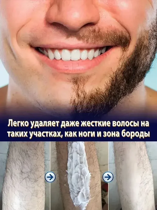 Крем для депиляции тело + лицо + интим. Эффективно и быстро, вариант, фото 6