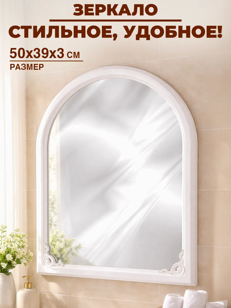 Зеркало настенное 50х39 см