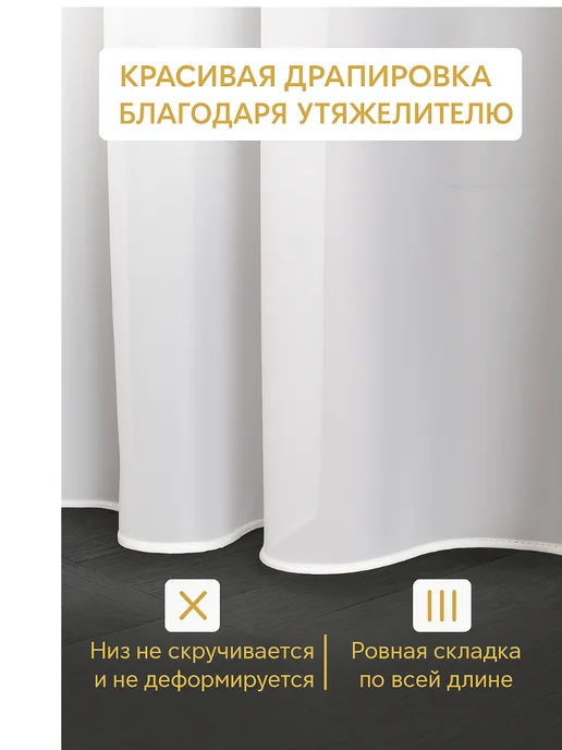 VELIN Готовый Тюль Вуаль с утяжелителем 250х200 см, 250x200 см, фото 2