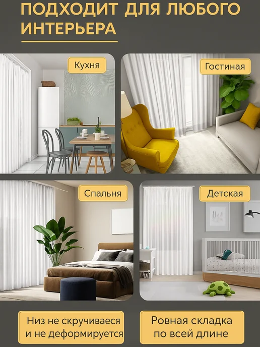 VELIN Готовый Тюль Вуаль с утяжелителем 250х200 см, 250x200 см, фото 4