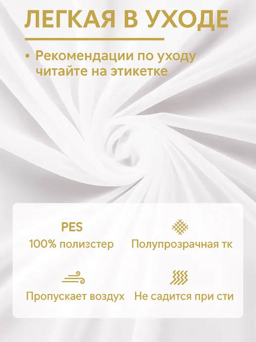 VELIN Готовый Тюль Вуаль с утяжелителем 250х200 см, 250x200 см, фото 6