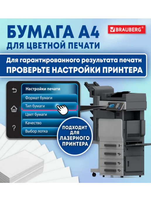 Бумага Brauberg A4, 170 г/м², 250 листов, 2 пачки, фото 4