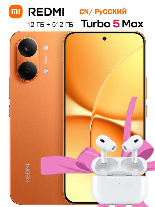 Смартфон Xiaomi Redmi Turbo 5 Max 12/512 ГБ, оранжевый