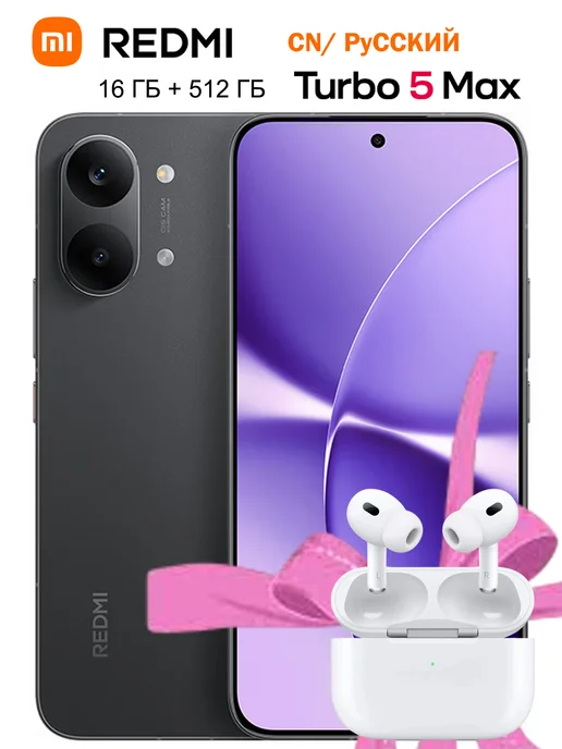Смартфон Xiaomi Redmi Turbo 5 Max 16/512 ГБ, черный