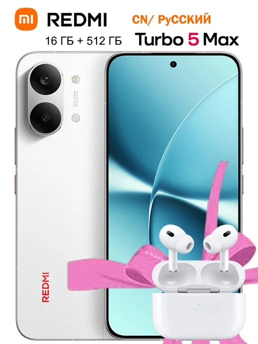 Смартфон Xiaomi Redmi Turbo 5 Max 16/512 ГБ, белый
