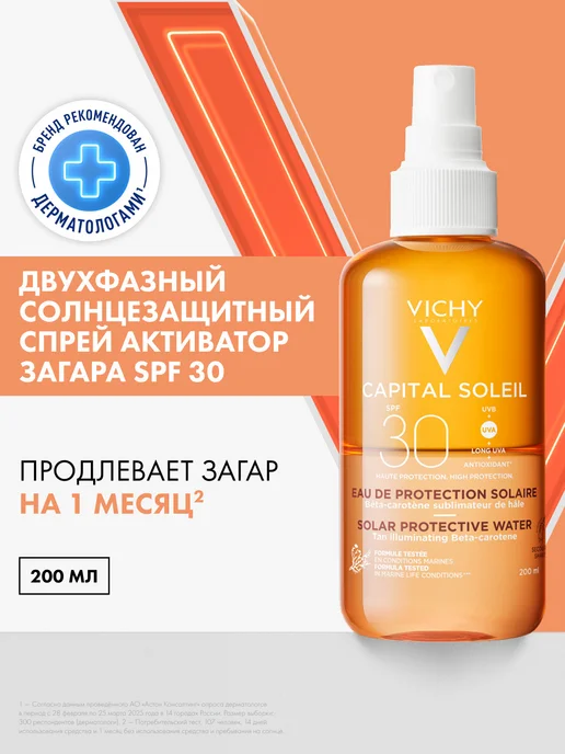 VICHY Солнцезащитный спрей SPF 30+ двухфазный Активатор загара, 200 мл