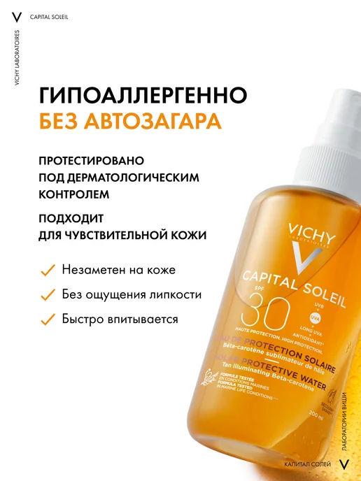 VICHY Солнцезащитный спрей SPF 30+ двухфазный Активатор загара, 200 мл, фото 2