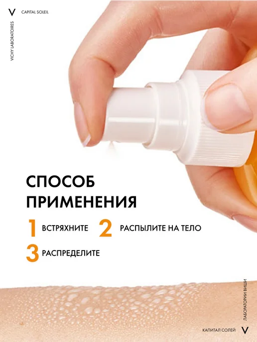 VICHY Солнцезащитный спрей SPF 30+ двухфазный Активатор загара, 200 мл, фото 3