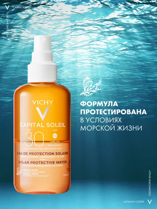 VICHY Солнцезащитный спрей SPF 30+ двухфазный Активатор загара, 200 мл, фото 4
