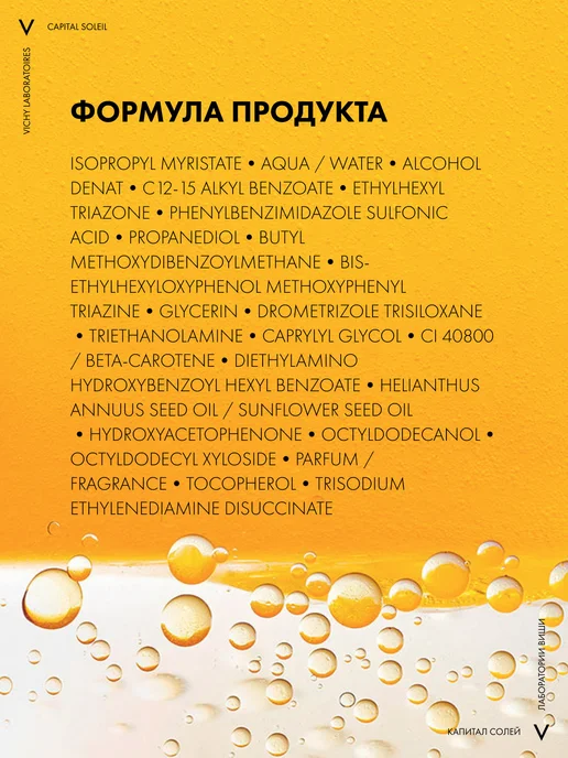 VICHY Солнцезащитный спрей SPF 30+ двухфазный Активатор загара, 200 мл, фото 5