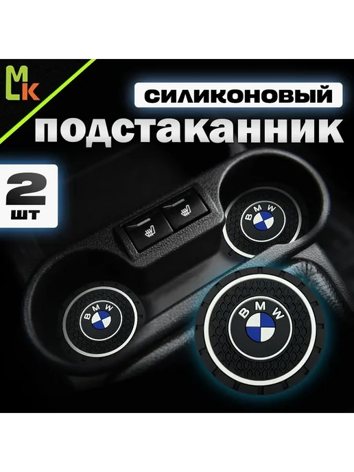 Подстаканник в машину силикон 2шт синий черный Mahinokom, 2 шт