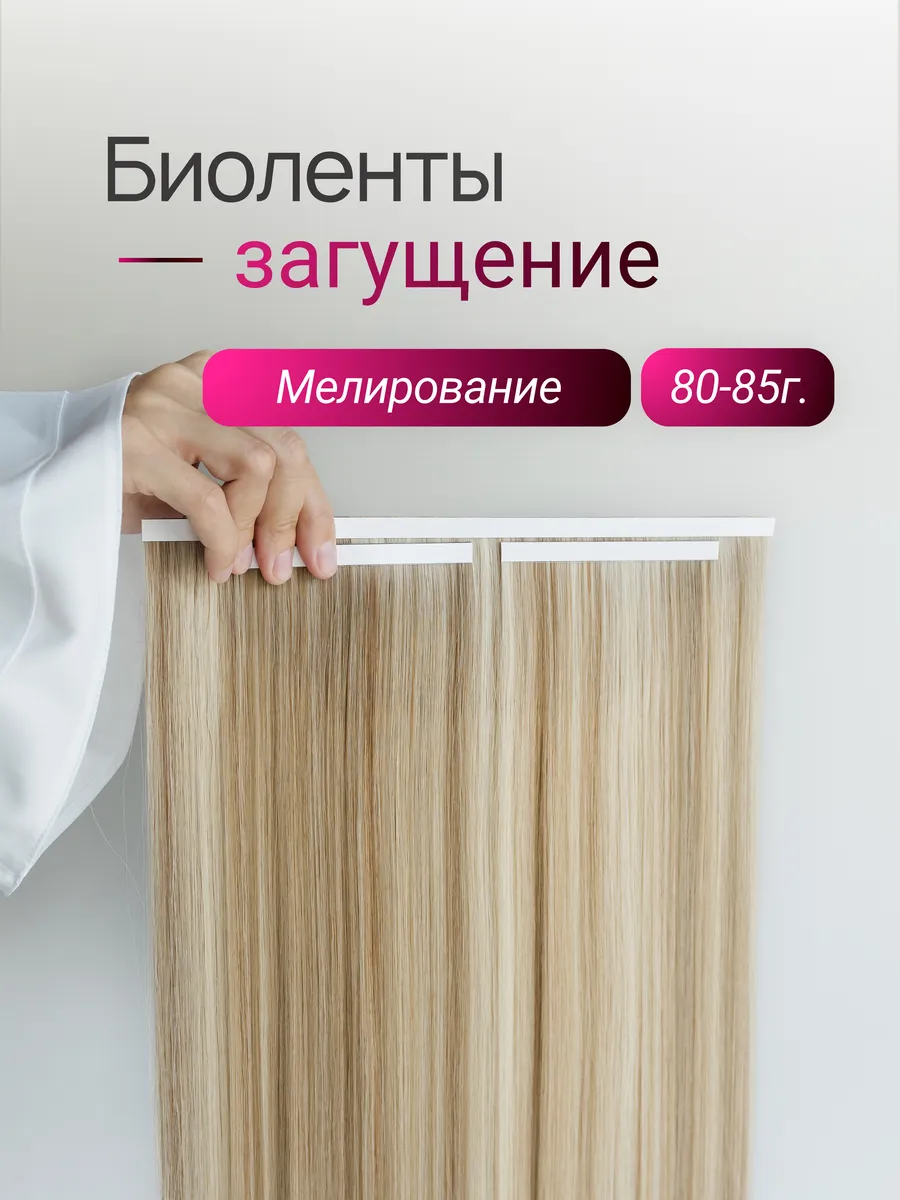 Биоленты загущение (мелирование)