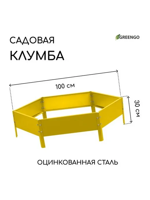 Клумба садовая, d = 60 см, высота бортика 15 см, коричневая, 100 см, 15 см, желтый