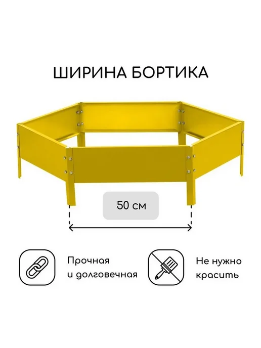 Клумба садовая, d = 60 см, высота бортика 15 см, коричневая, 100 см, 15 см, желтый, фото 2