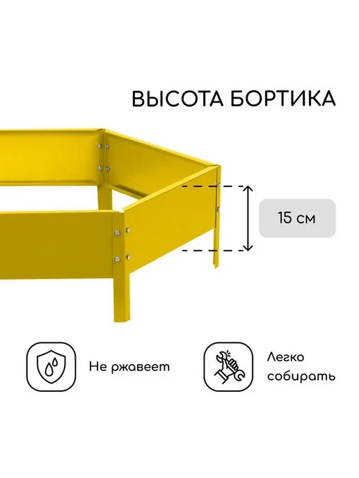 Клумба садовая, d = 60 см, высота бортика 15 см, коричневая, 100 см, 15 см, желтый, фото 3
