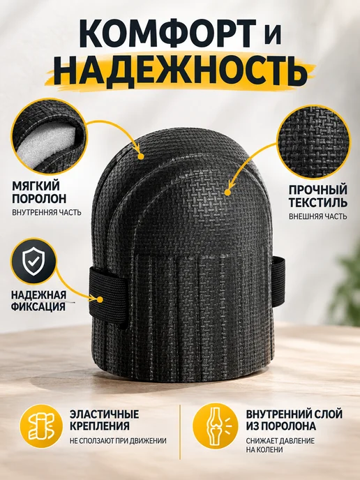 Тундра Наколенники защитные черные, 2 шт, 2 шт, фото 2