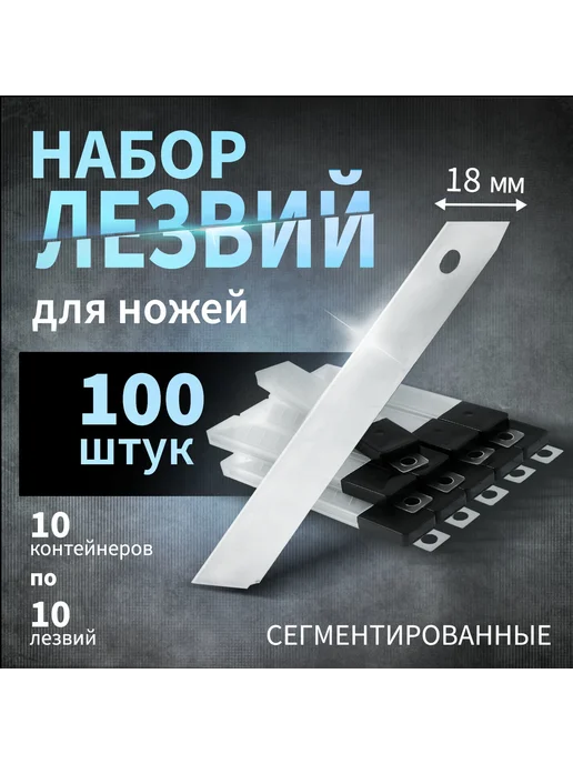 Тундра Лезвия сегментированные 18 мм для ножа, 100 шт, 100 шт, фото 3