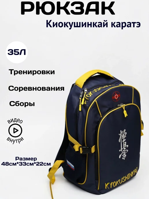 Рюкзак спортивный Киокушинкай каратэ, синий